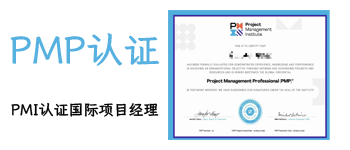 Huaji Technology-PMP-Zertifizierung