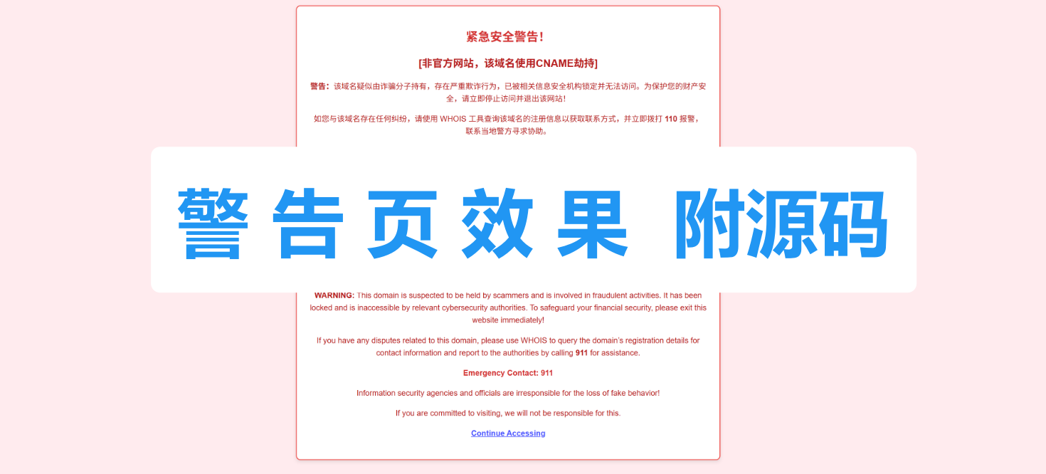 域名被恶意Cname或空间IP被恶意指向后处理