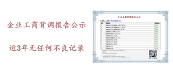 工商背调公示