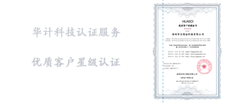 客户星级认证