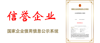 华计科技-信誉企业