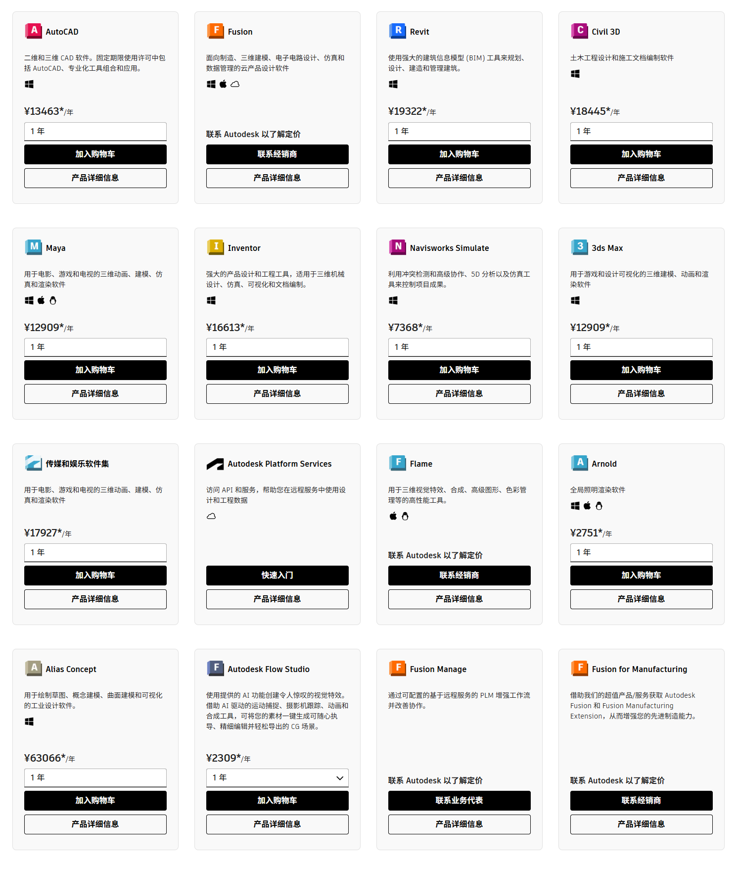 Autodesk-产品中心